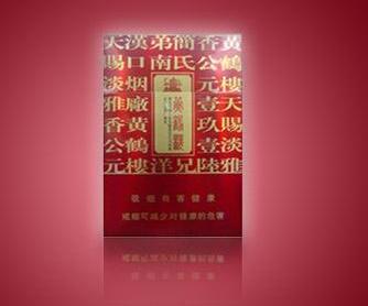 深度剖析！2022云霄香烟一手货源厂家直销批发不谋而合，价格解析与购买建议